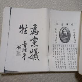 船山杂志第一期(复件)