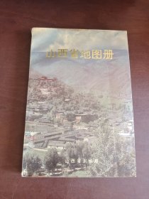 山西省地图册