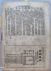 民国创刊号《重庆画报》