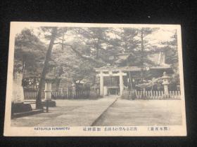 民国时期明信片 加藤神社