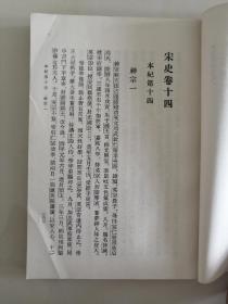 宋史2、3、4、5、6、7、8、12、13、14、15、16、18、19、20、21、22、36、37、38、39、40，共22册，中华书局，1977年1版1印，八成新，第38册封面污损，第39册封底损缺，请参看最后两图。馆藏书。单册20元。