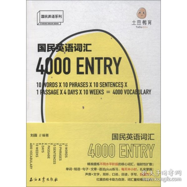 国民英语词汇4000