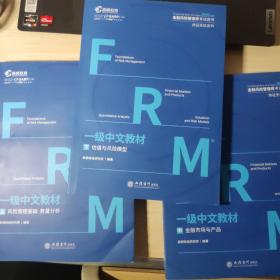 高顿财经FRM2020年一级中文教材 金融风险管理师指导书赠网课视频教程课程中文教材习题库