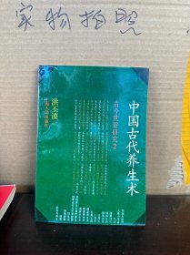 中国古代养生术（9品，）