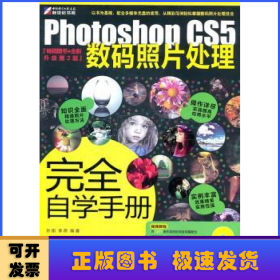 Photoshop CS5数码照片处理