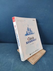 实战Java高并发程序设计