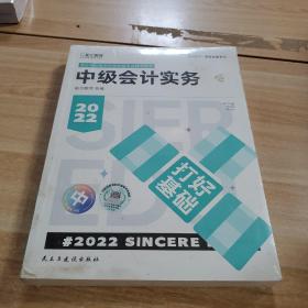 斯尔教育2022年会计专业考试中级资格考试会计实务 打好基础