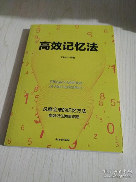 思维导图高效记忆套装4册（风靡全球的思维方法和革命性思维工具，带你全面唤醒大脑潜能）