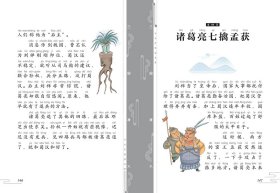 今天开始读名著·三国演义