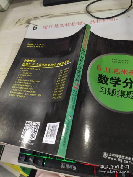 6.n.吉米多维奇数学分析习题集题解（2）（第4版）