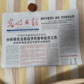 光明日报2025年4月26日