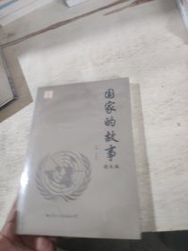 国家的故事(图文版)