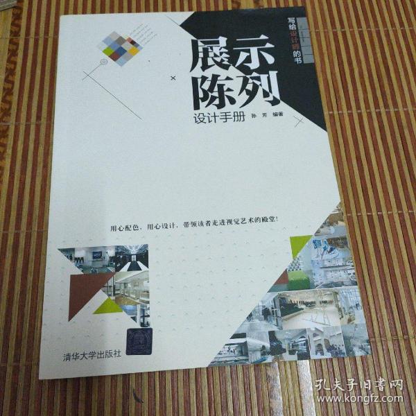 写给设计师的书：展示陈列设计手册