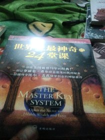 世界上最神奇的24堂课+营销心理课(2本）