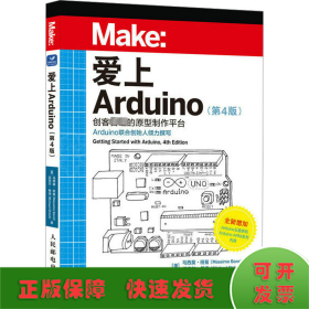 爱上Arduino 第4版