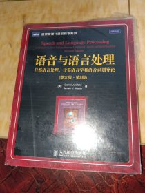 语音与语言处理：：自然语言处理、计算语言学和语音识别导论