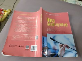 日语演讲与辩论