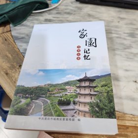 家园记忆 凤凰山篇
