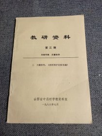 教研资料: 药材养护经验选编