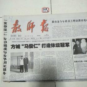 教师报2003年3月5日