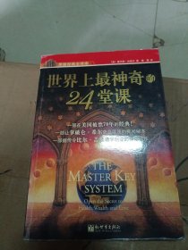 世界上最神奇的24堂课