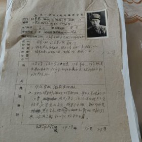 胶东解放区模范登记表福山古县人
