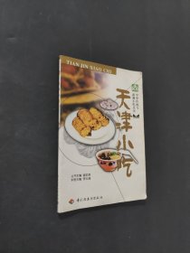 孔夫子旧书网--天津小吃