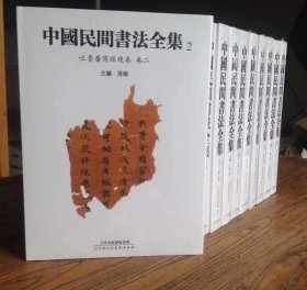 中国民间书法全集1（吐鲁番写经残卷卷一）