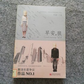 【八五品】 早安,狼