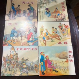 中国历史人物故事20册全（绘画本 锦盒装连环画）