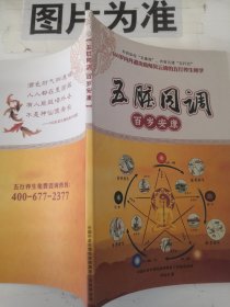 五脏同调百岁安康