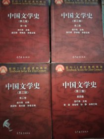 中国文学史（第一到四卷）：第三版