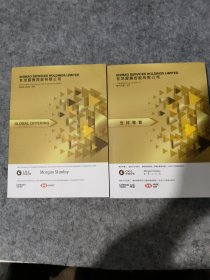 中金公司全球发售(中英文2册合售)
