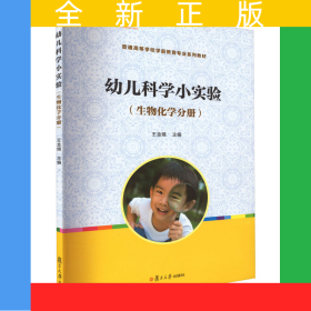 幼兒科學(xué)小實(shí)驗(yàn)（生物、化學(xué)分冊）