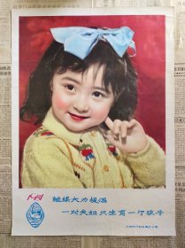 1981年年历画“想一想”计划生育题材！八十年代经典老墙画，老年画，品相如图，实物实拍！