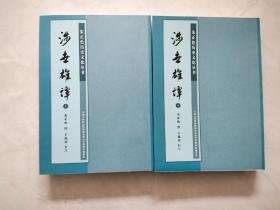 涉世雄谭 （上下)朱正色历史文化丛书