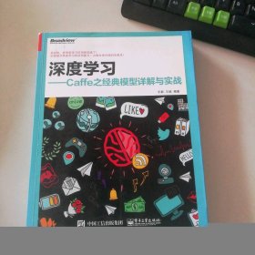 深度學(xué)習(xí)：Caffe之經(jīng)典模型詳解與實(shí)戰(zhàn)樂毅
