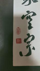 字条