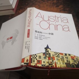 Austria China 奥地利-中国