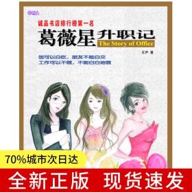 葛薇星升職記