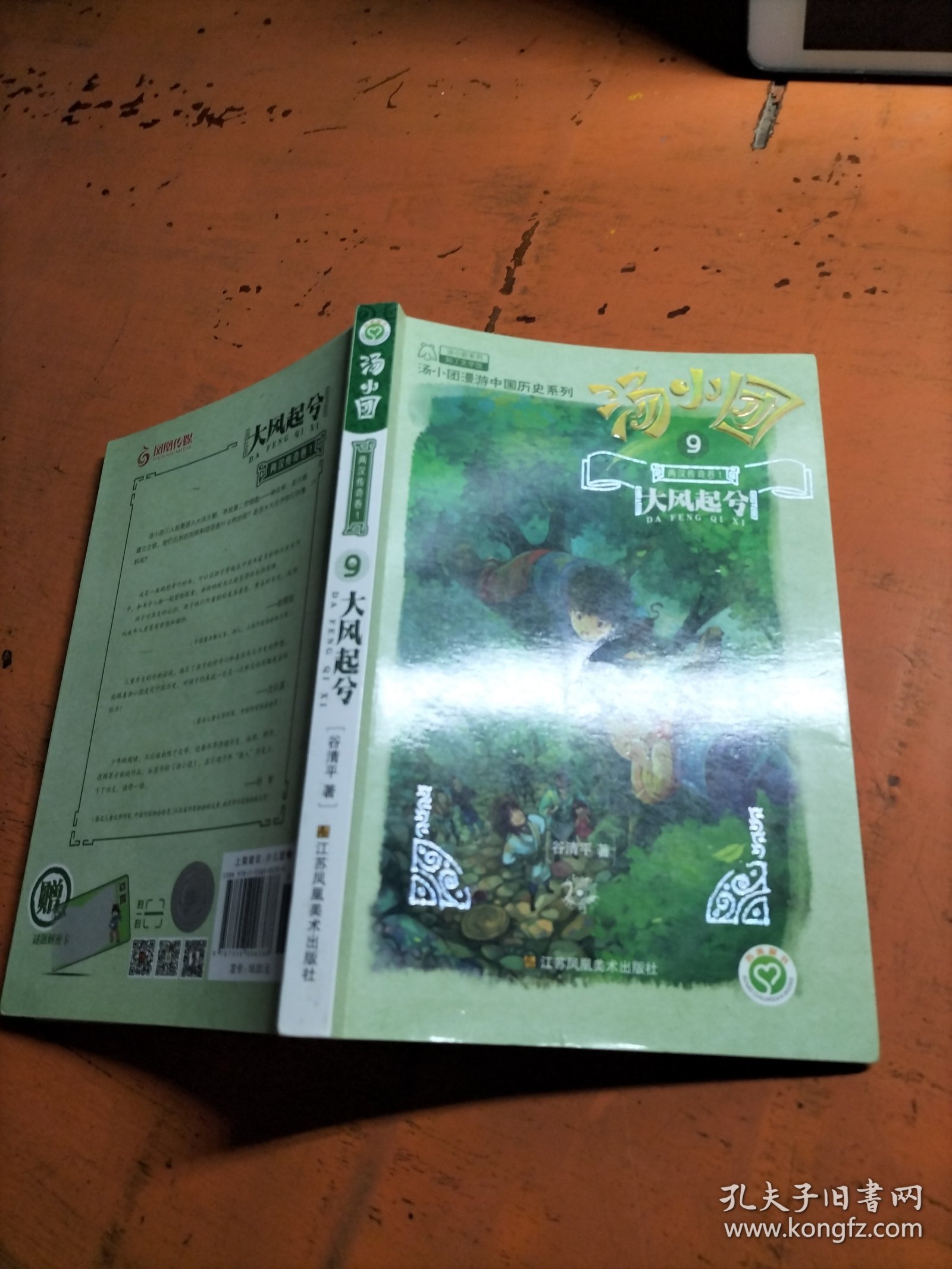 汤小团-大风起兮