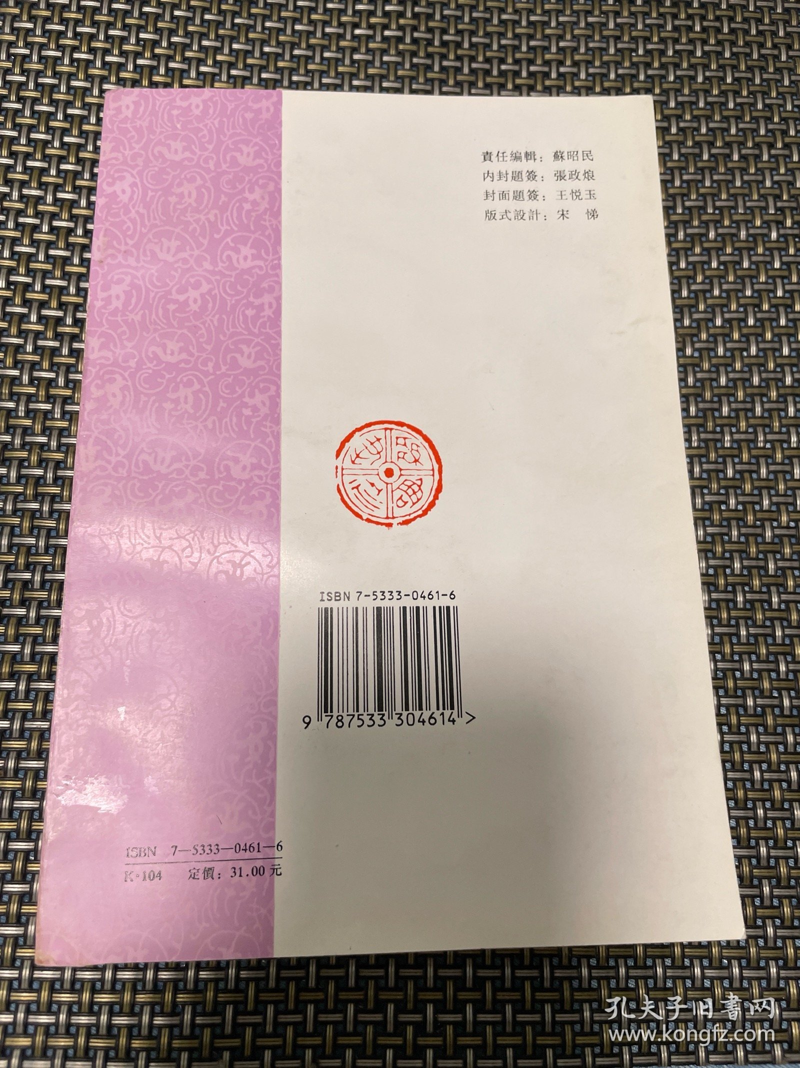 点击查看原图 侘傺轩文存:山左名贤遗书 印量1000