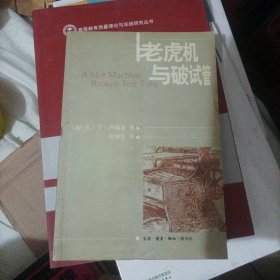 老虎机与破试管：卢瑞亚与机遇同行的科学生涯