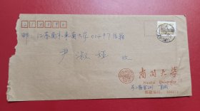 老信封/实寄封:1994年 南开大学 信封