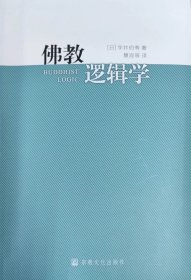 佛教逻辑学