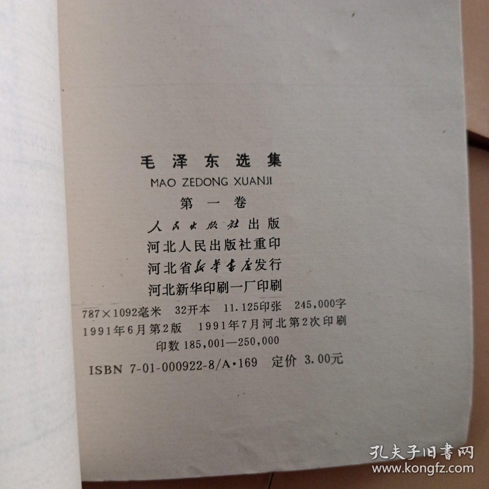 毛泽东选集（全四册）