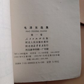 毛泽东选集（全四册）