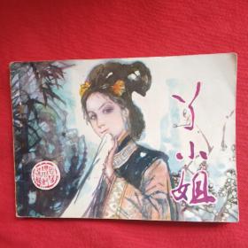 Y小姐