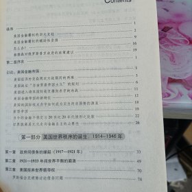 金融帝国：美国金融霸权的来源和基础