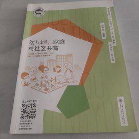 幼儿园.家庭与社区共育